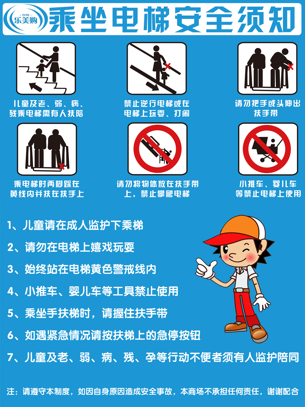 電梯安全，生命護航——文明乘梯，平安同行
